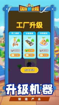 國民新總裁最新版 創(chuàng)新策略引領(lǐng)游戲開發(fā)新潮流